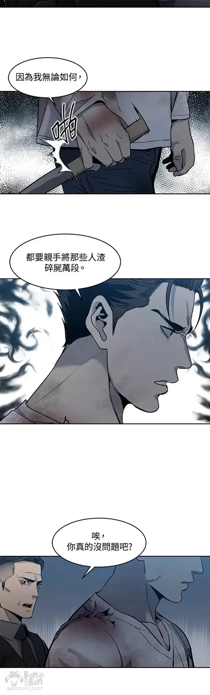 漫画《黑域之神》第52话第6张图