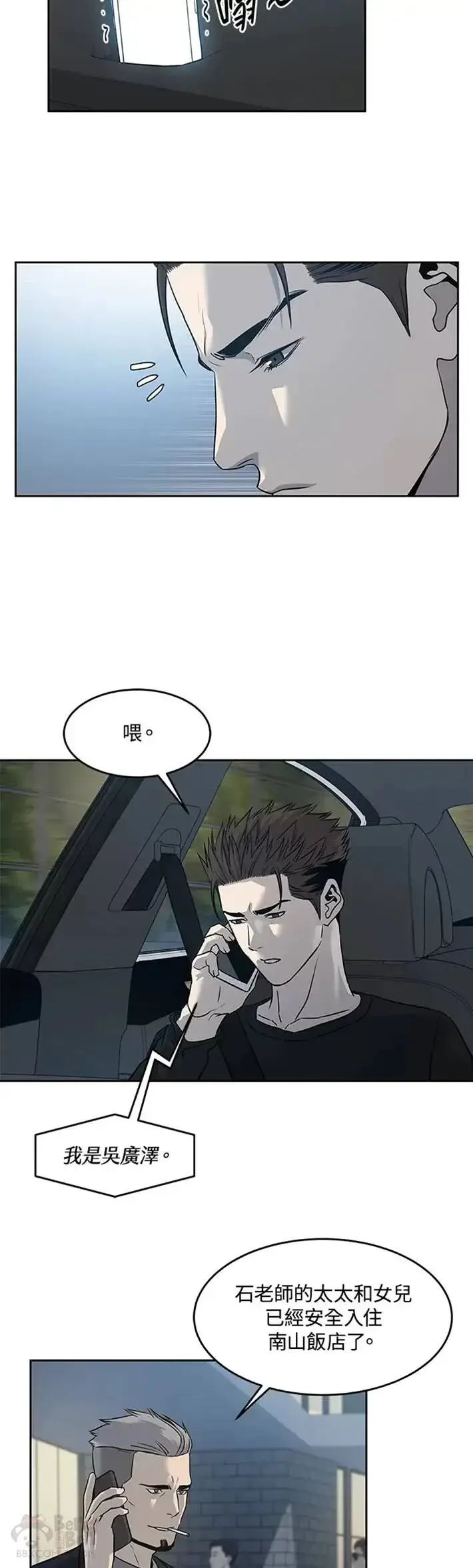 漫画《黑域之神》第53话第10张图