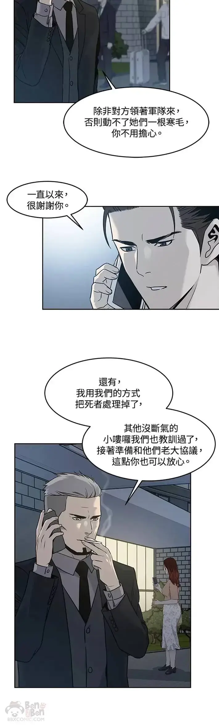 漫画《黑域之神》第53话第11张图