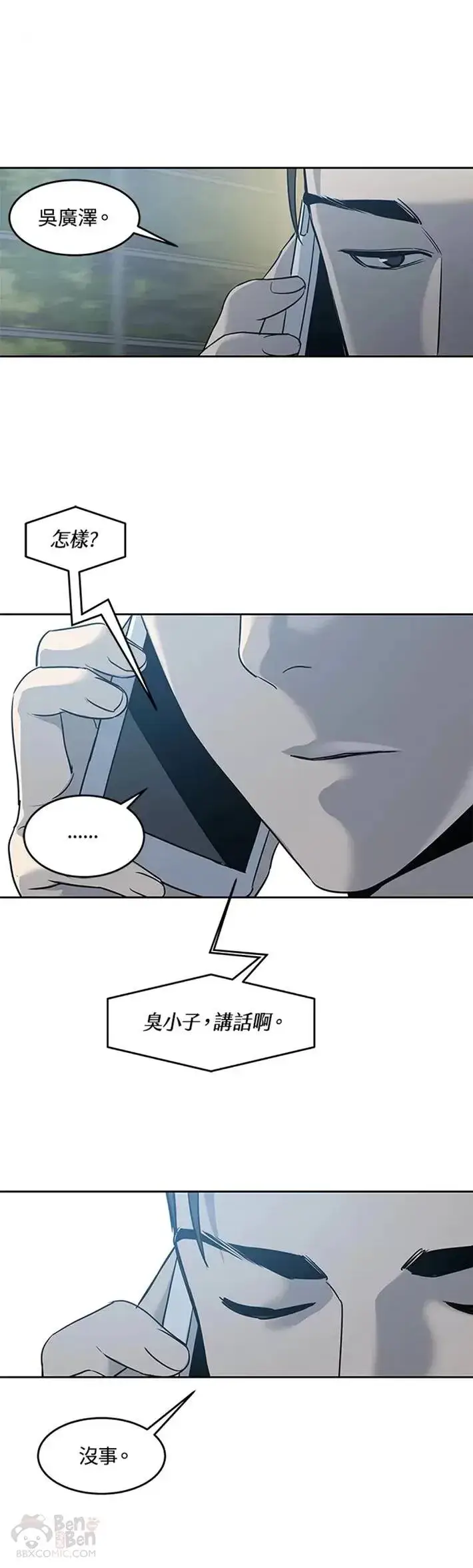 漫画《黑域之神》第53话第12张图