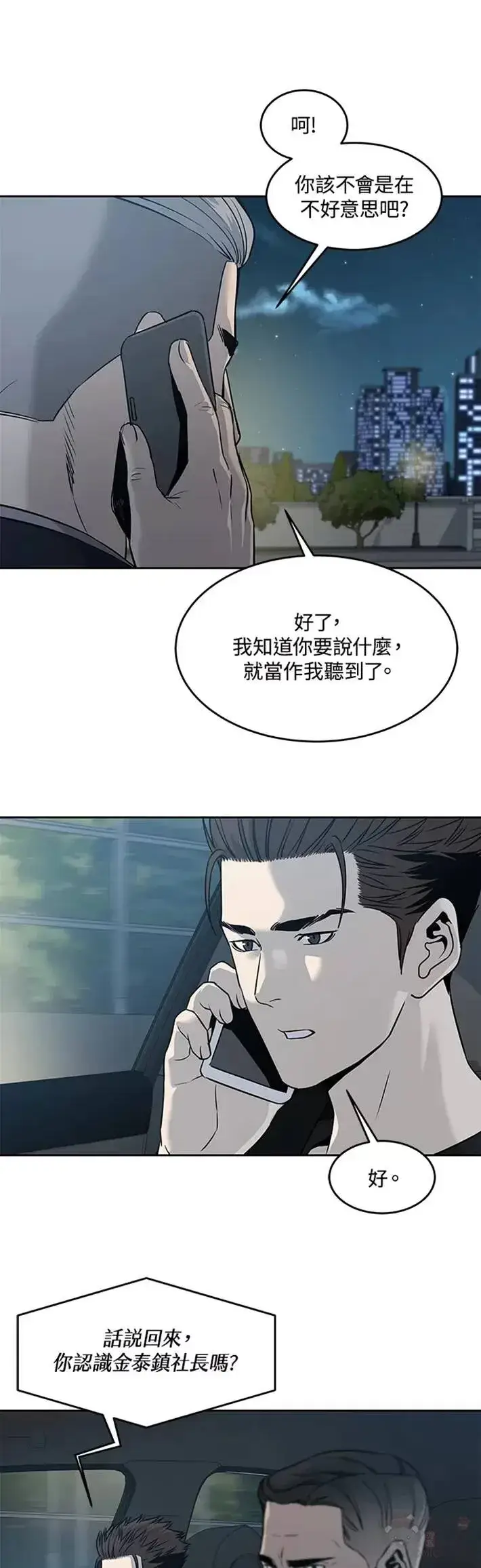 漫画《黑域之神》第53话第13张图