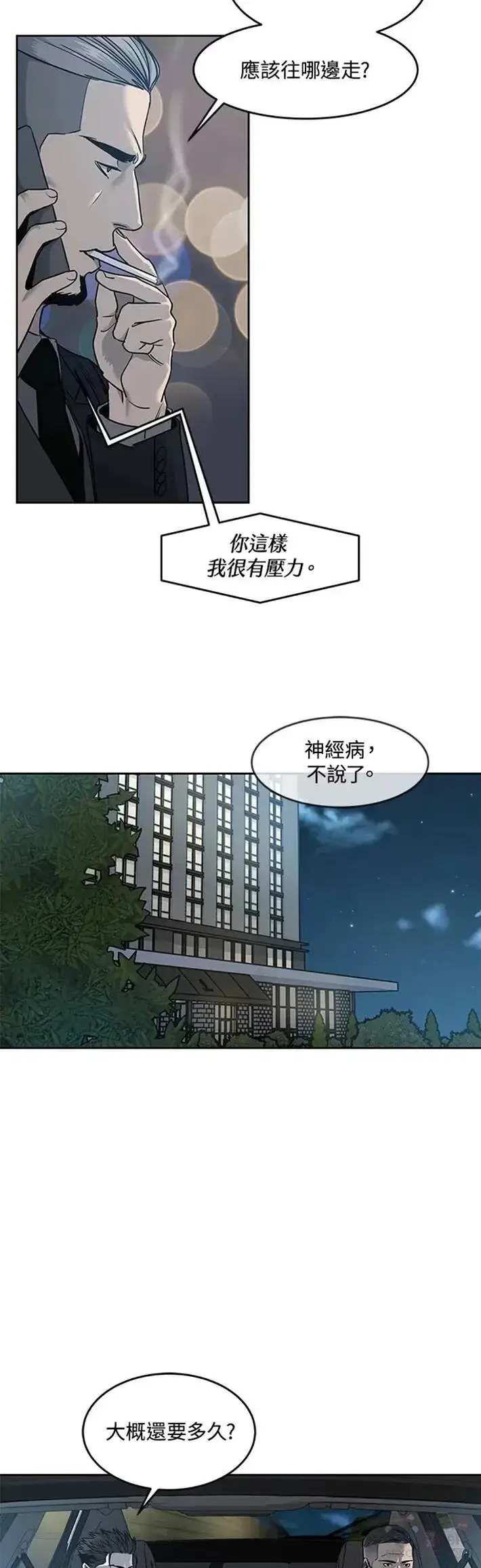 漫画《黑域之神》第53话第15张图