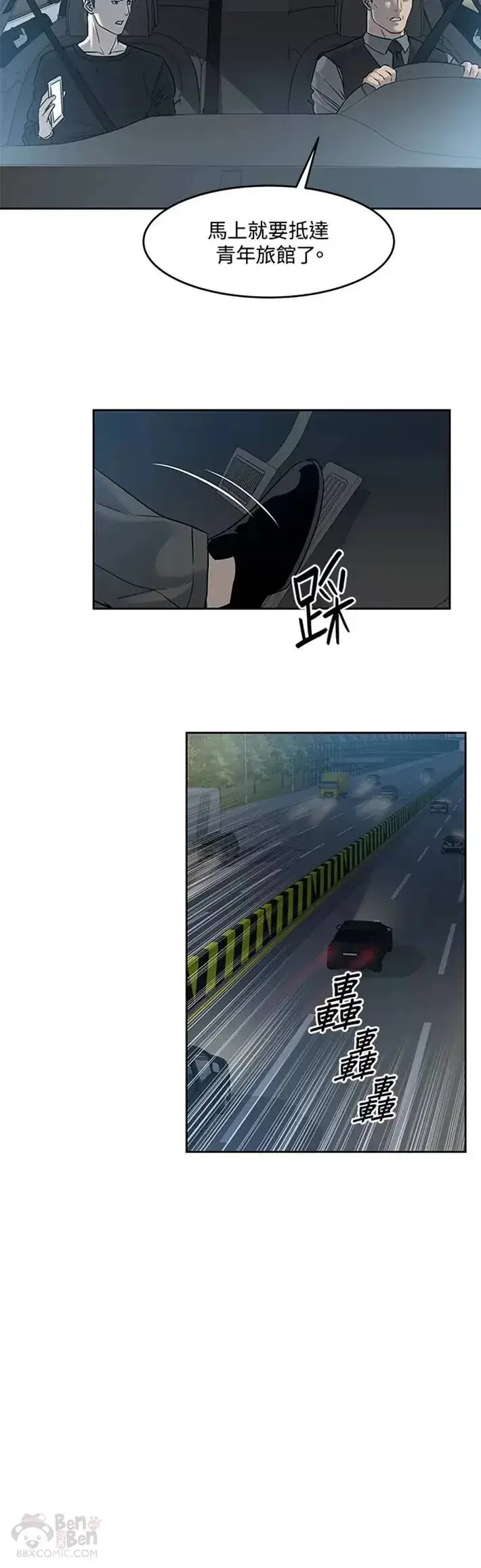 漫画《黑域之神》第53话第16张图