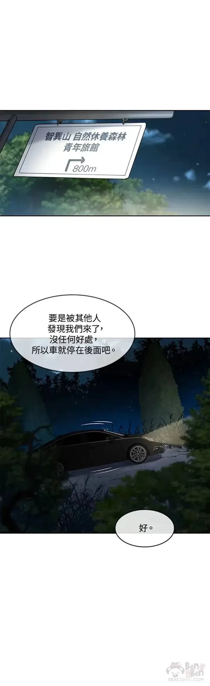 漫画《黑域之神》第53话第17张图