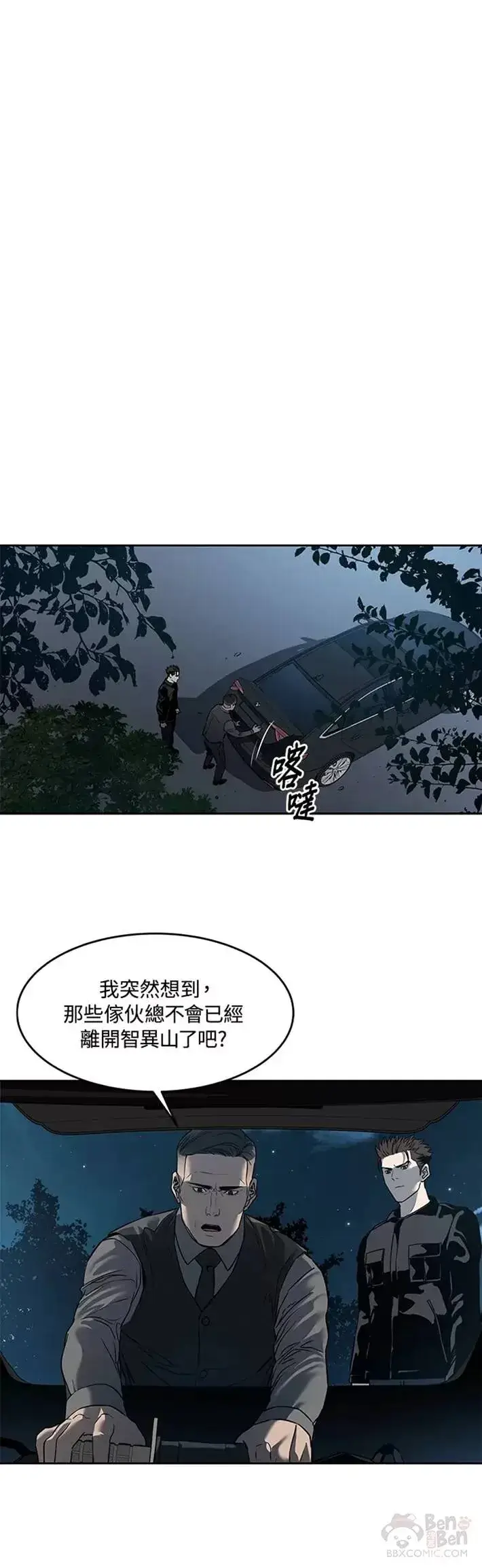 漫画《黑域之神》第53话第18张图