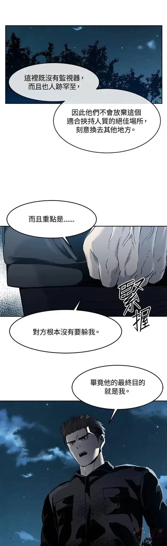 漫画《黑域之神》第53话第19张图