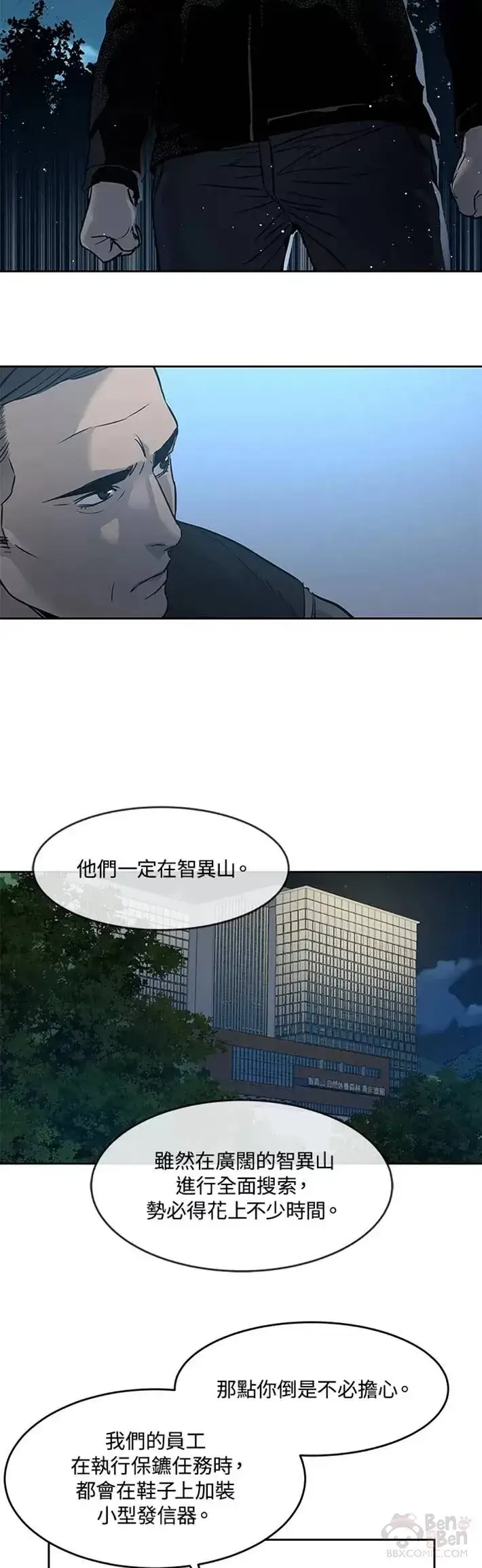 漫画《黑域之神》第53话第20张图