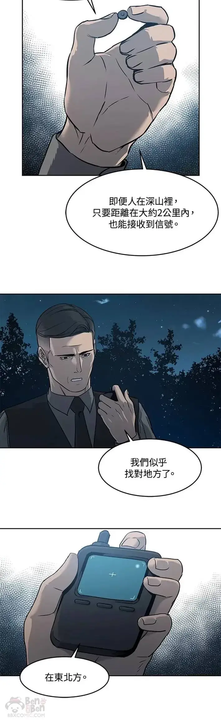 漫画《黑域之神》第53话第21张图