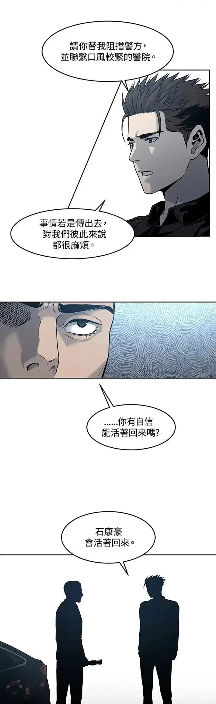 漫画《黑域之神》第53话第23张图