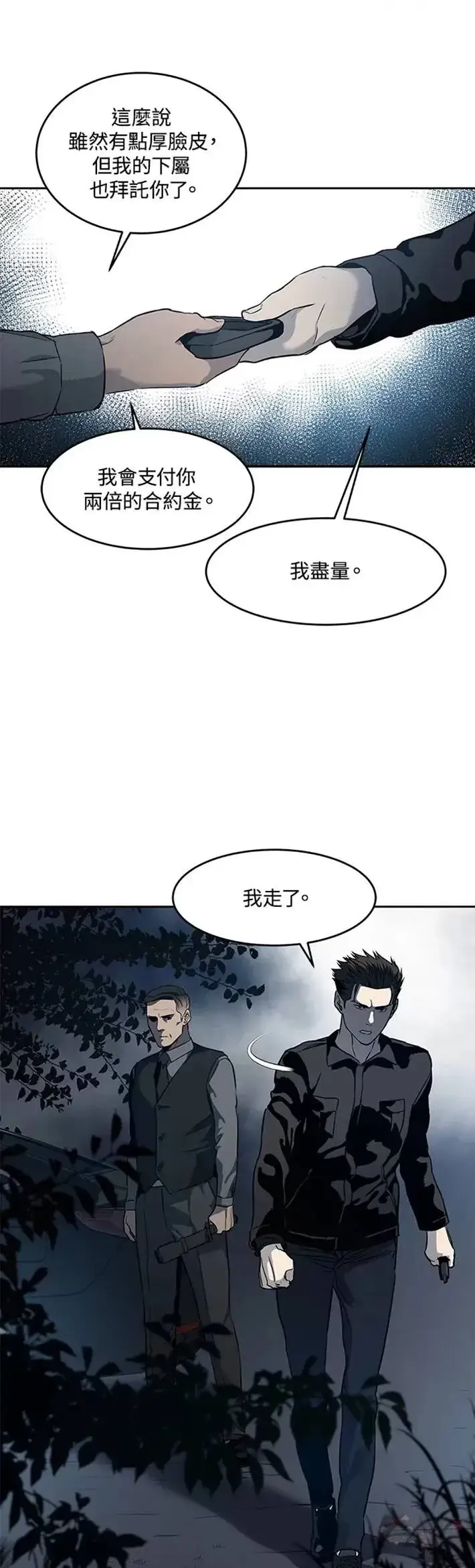 漫画《黑域之神》第53话第25张图