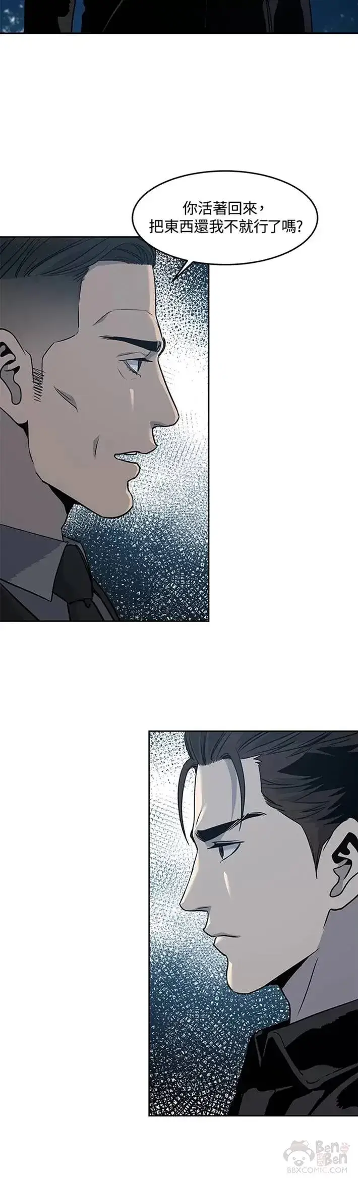 漫画《黑域之神》第53话第28张图
