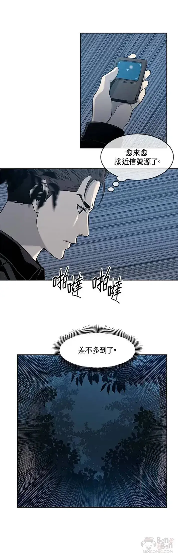 漫画《黑域之神》第53话第31张图