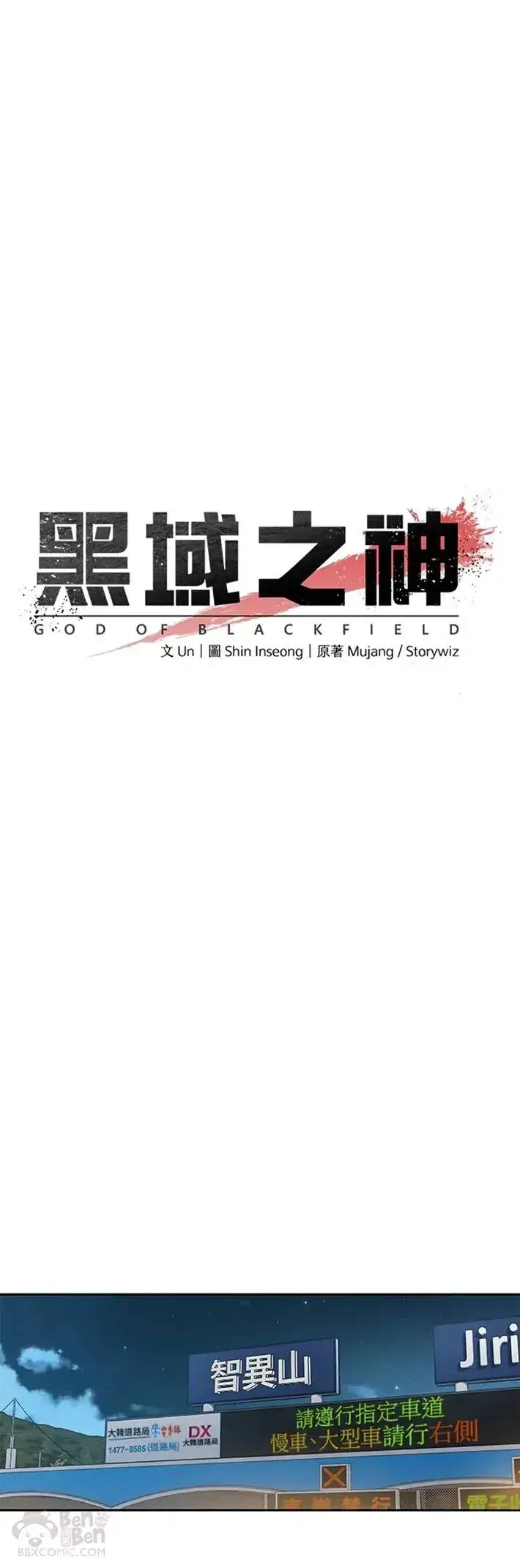 漫画《黑域之神》第53话第4张图