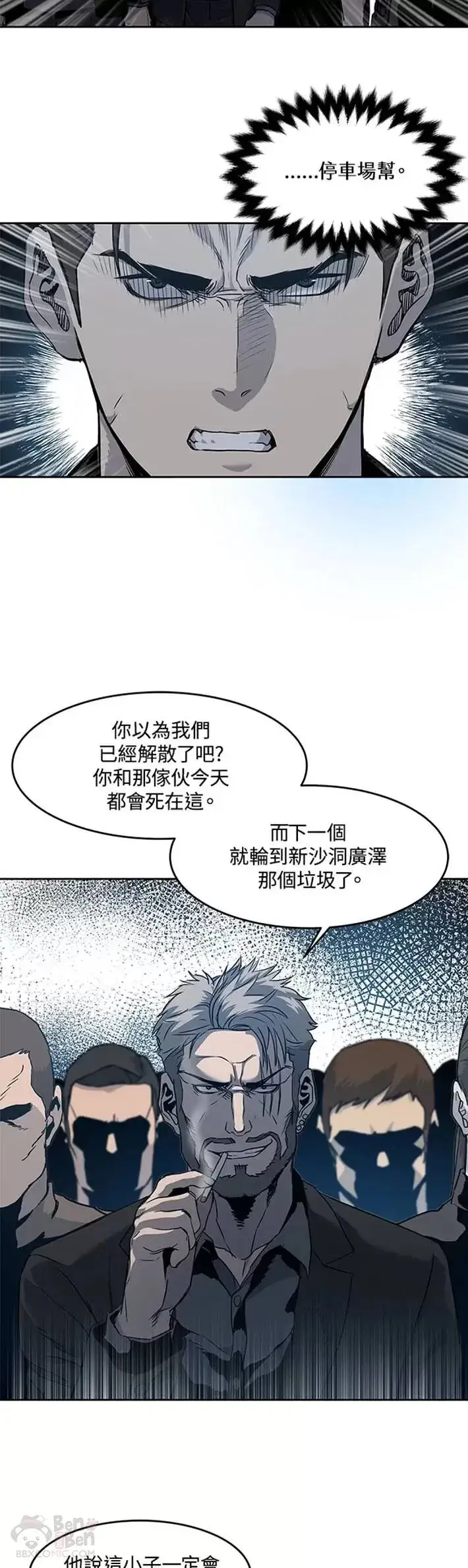 漫画《黑域之神》第53话第40张图