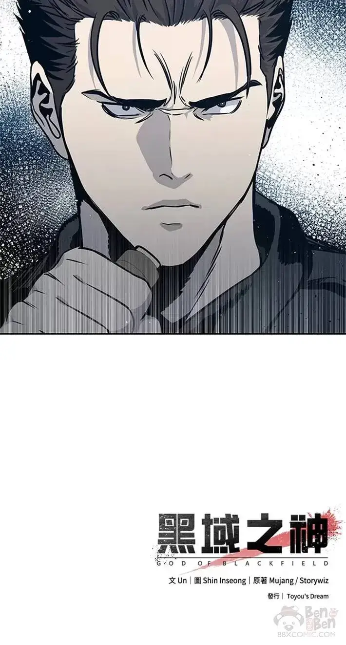 漫画《黑域之神》第53话第48张图