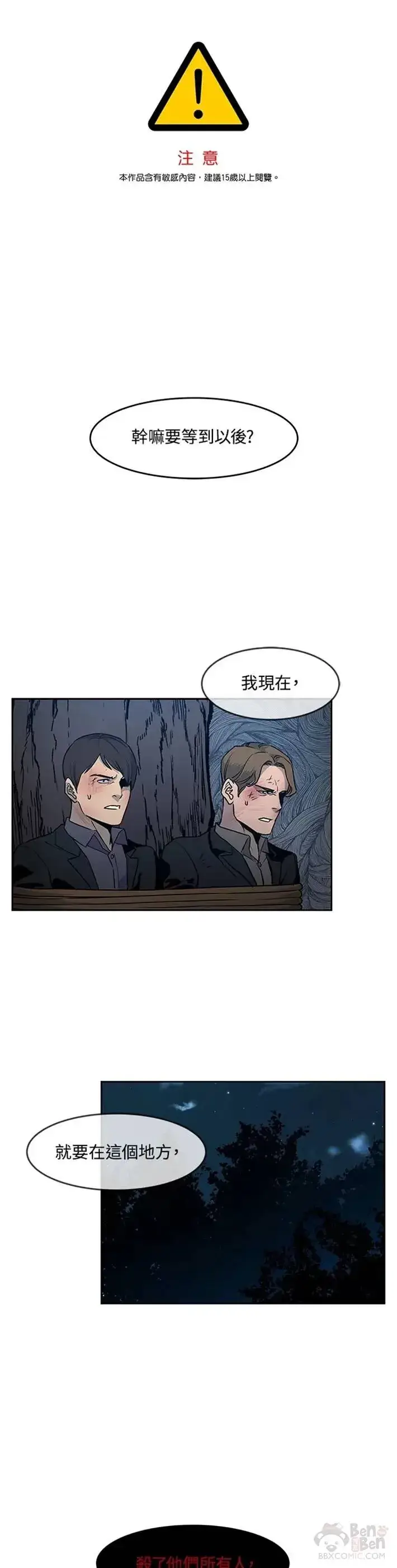 漫画《黑域之神》第53话第49张图