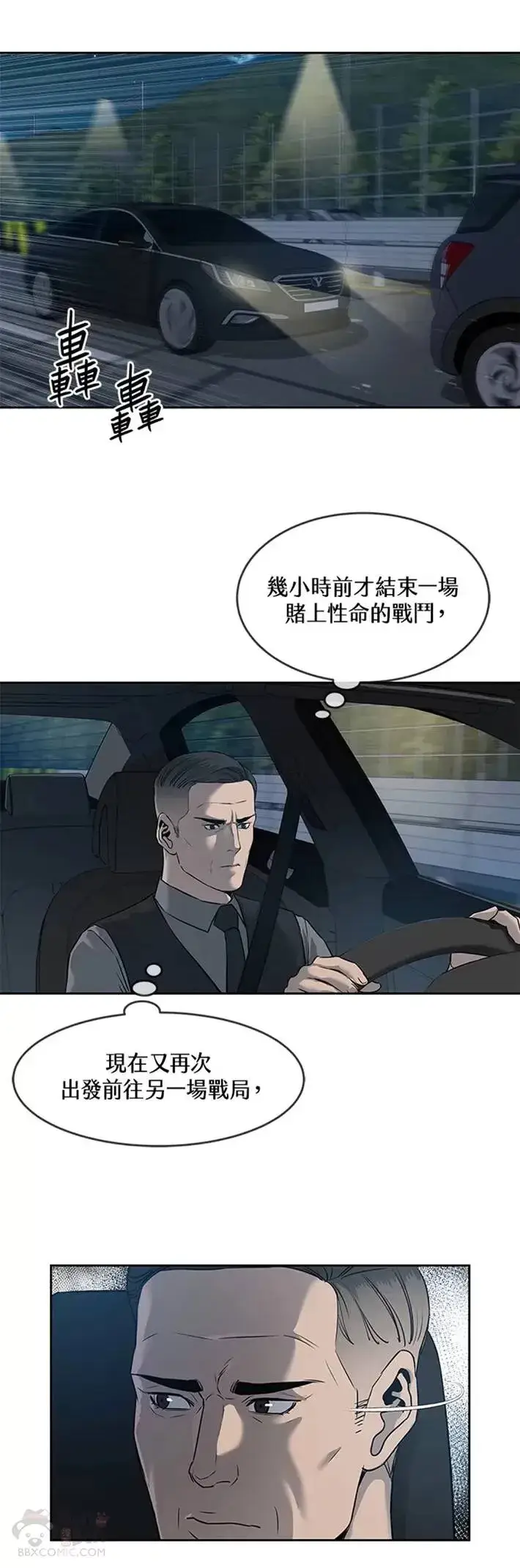 漫画《黑域之神》第53话第5张图