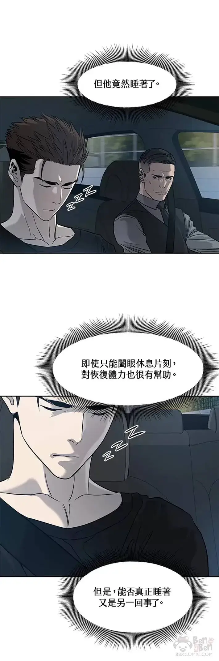 漫画《黑域之神》第53话第6张图