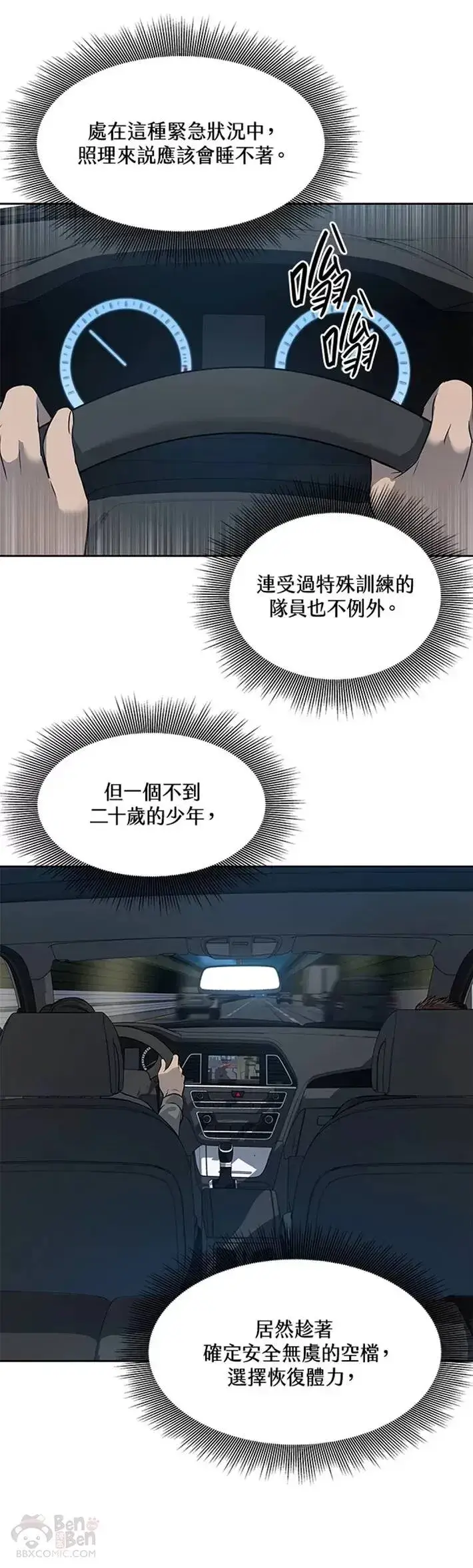 漫画《黑域之神》第53话第7张图