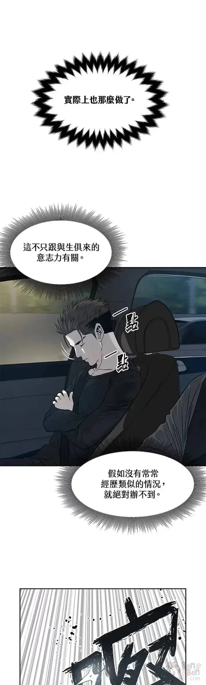 漫画《黑域之神》第53话第8张图