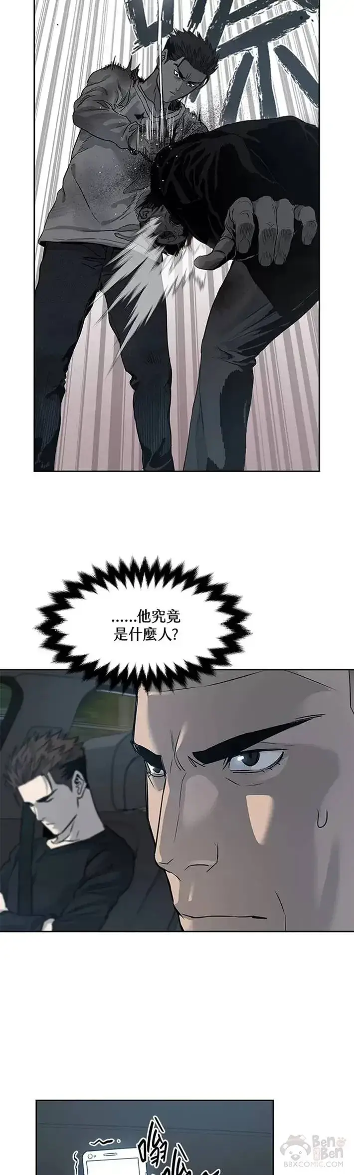 漫画《黑域之神》第53话第9张图