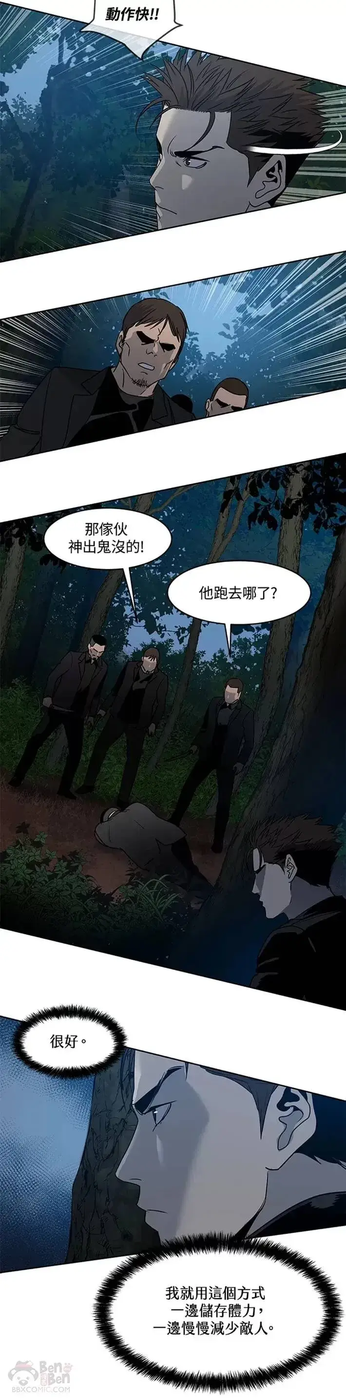漫画《黑域之神》第54话第30张图