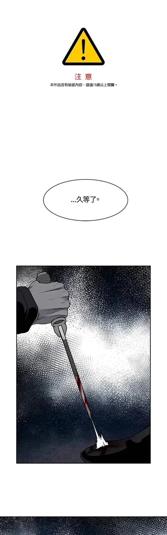 漫画《黑域之神》第54话第46张图