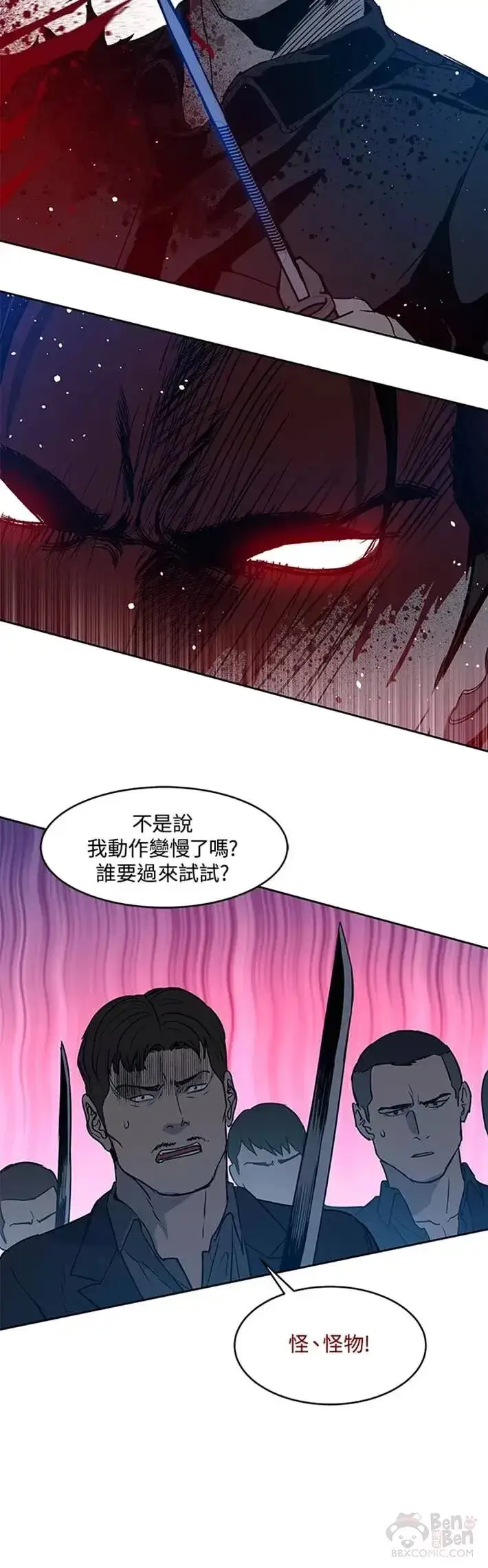 漫画《黑域之神》第55话第46张图