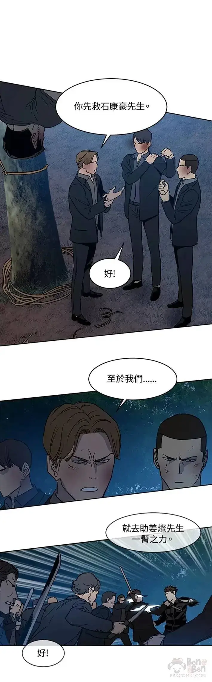 漫画《黑域之神》第55话第48张图