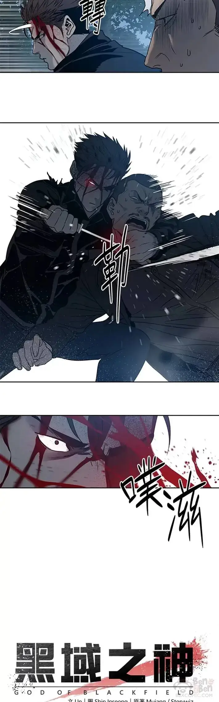 漫画《黑域之神》第55话第5张图