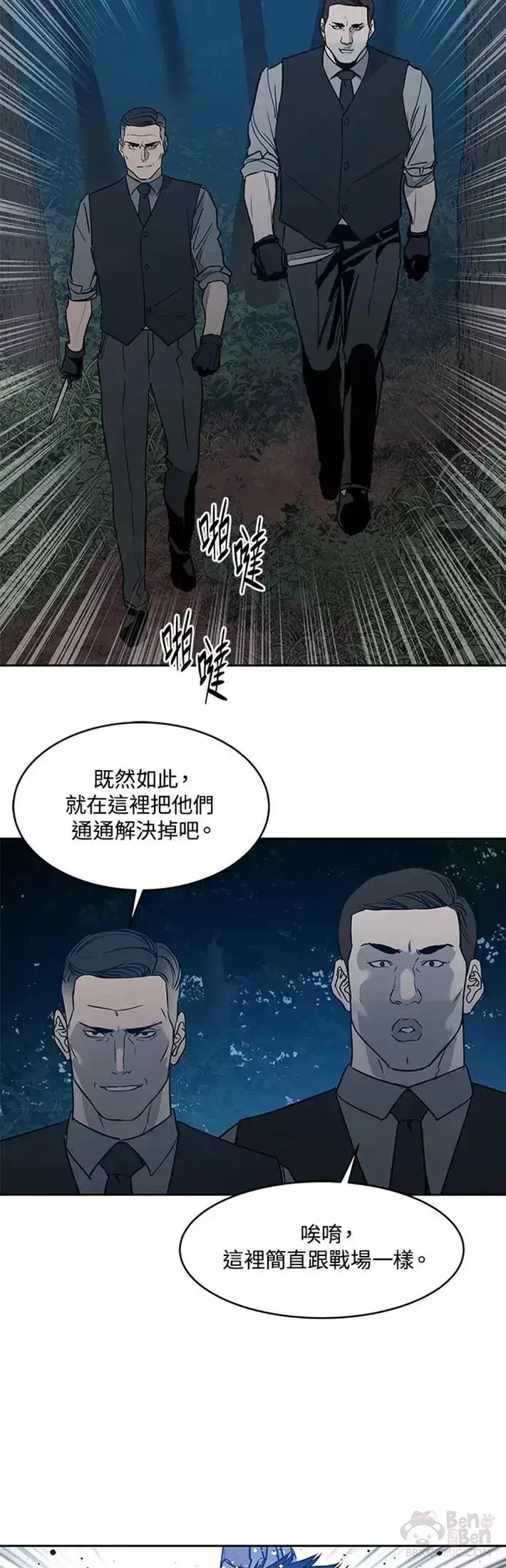 漫画《黑域之神》第55话第51张图