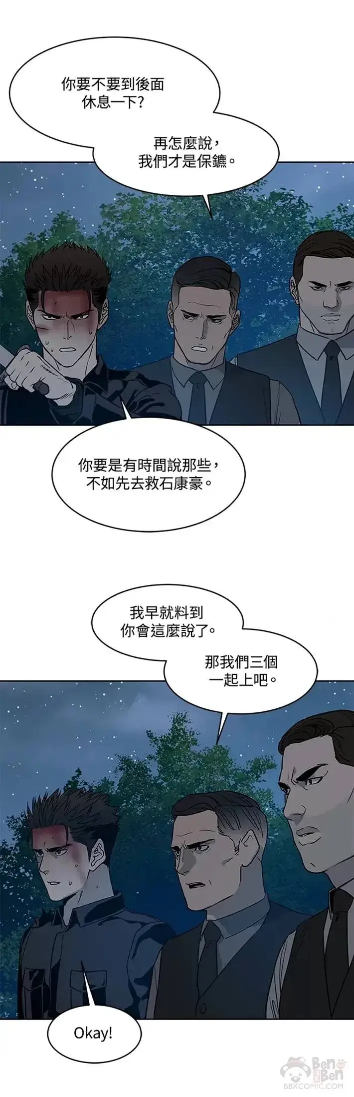 漫画《黑域之神》第55话第54张图