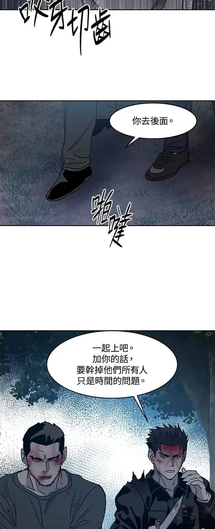 漫画《黑域之神》第55话第63张图