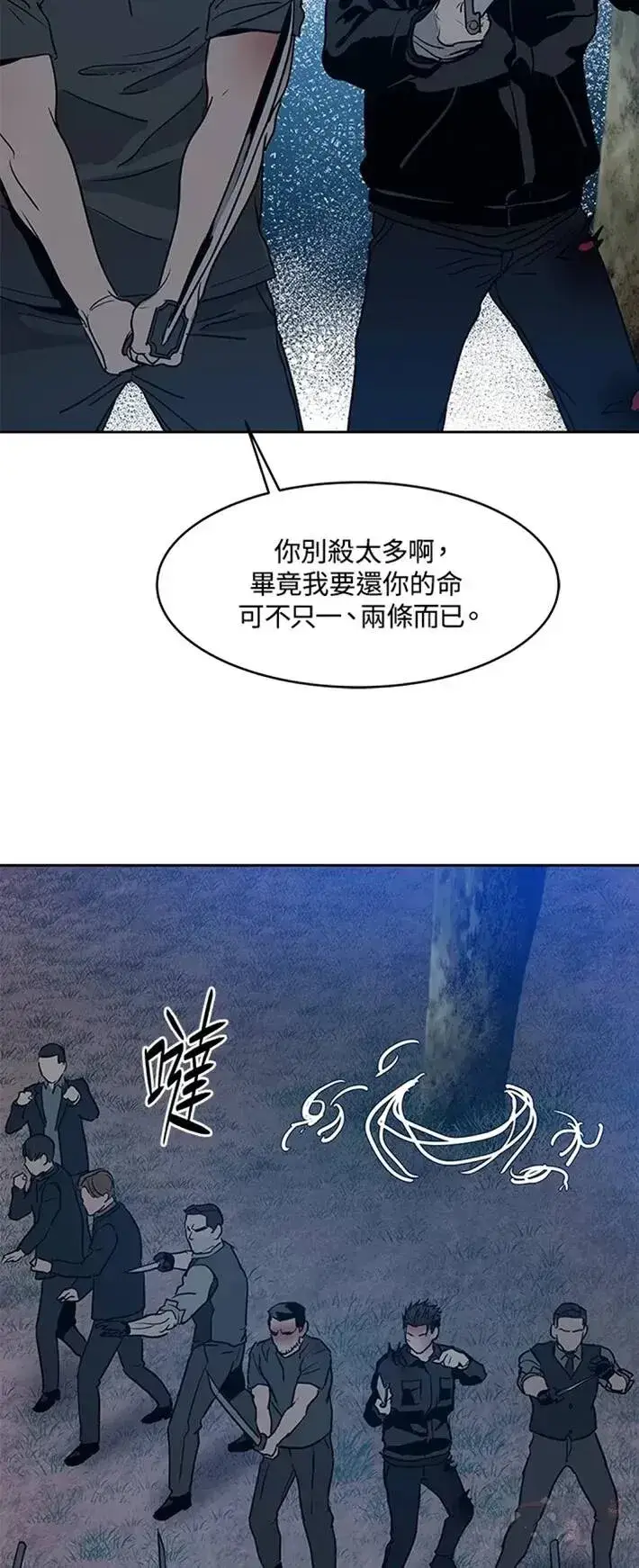 漫画《黑域之神》第55话第64张图
