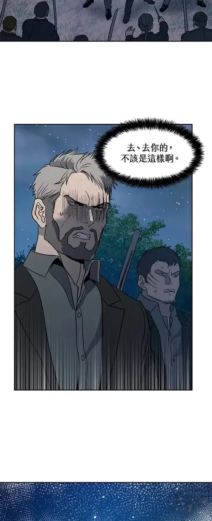 漫画《黑域之神》第55话第65张图