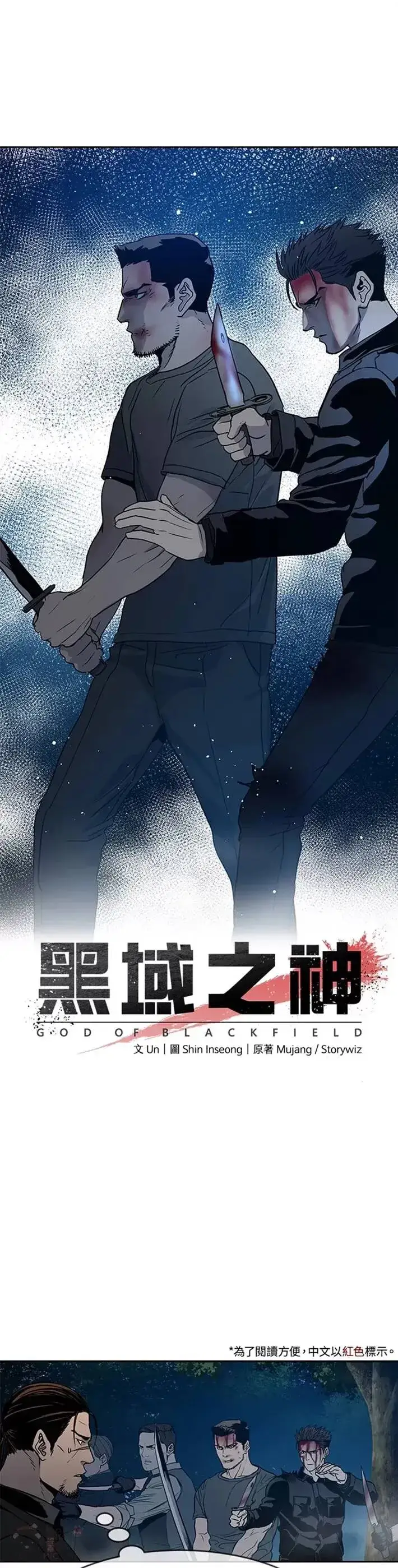 漫画《黑域之神》第55话第68张图