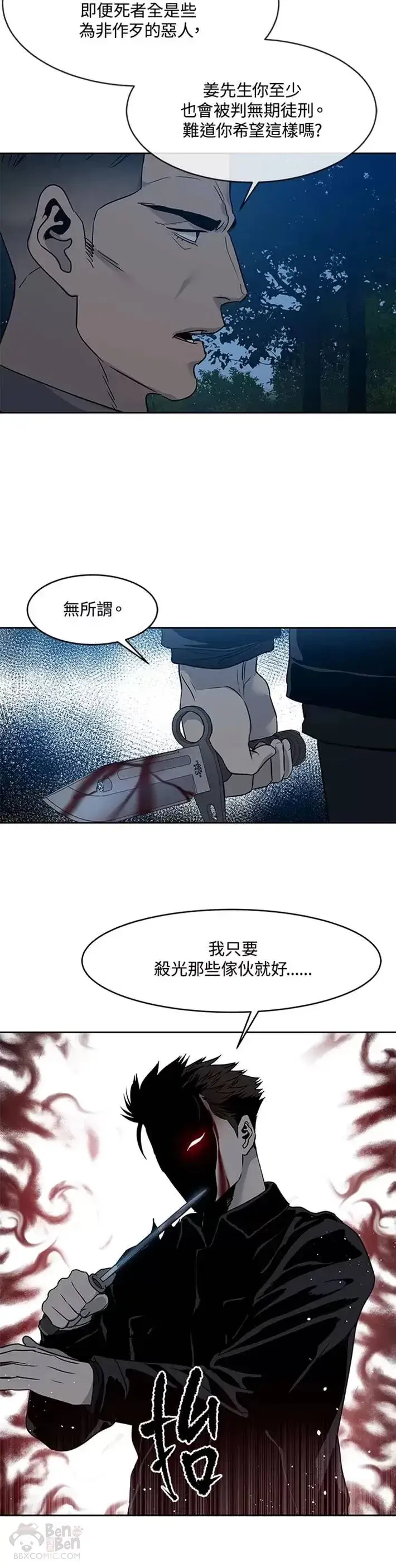 漫画《黑域之神》第56话第10张图