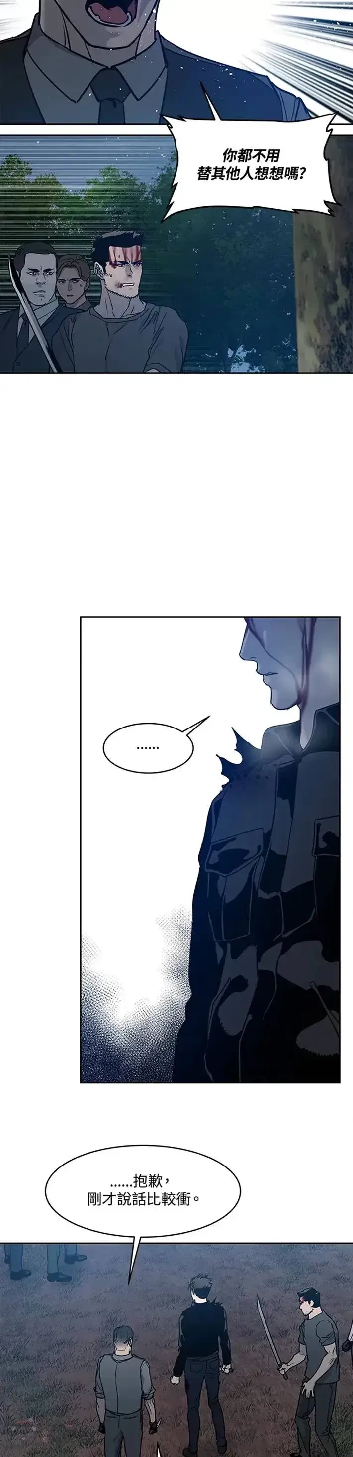 漫画《黑域之神》第56话第12张图