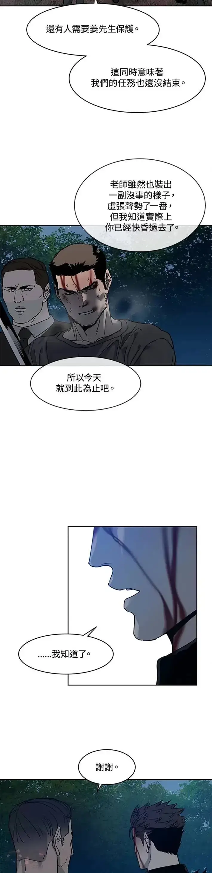漫画《黑域之神》第56话第13张图