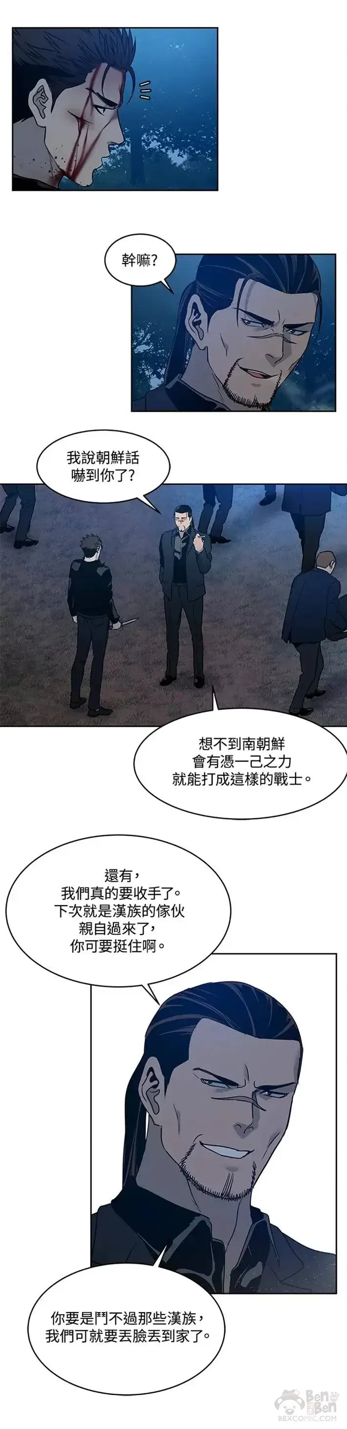 漫画《黑域之神》第56话第15张图