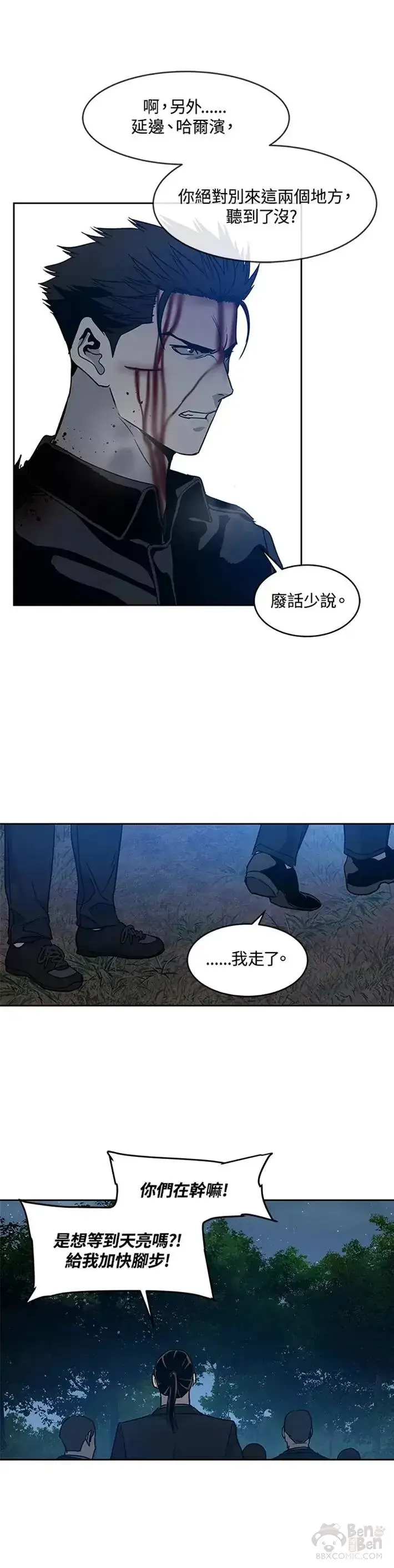 漫画《黑域之神》第56话第16张图