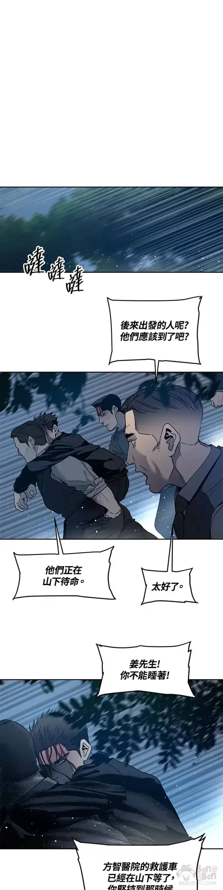 漫画《黑域之神》第56话第19张图