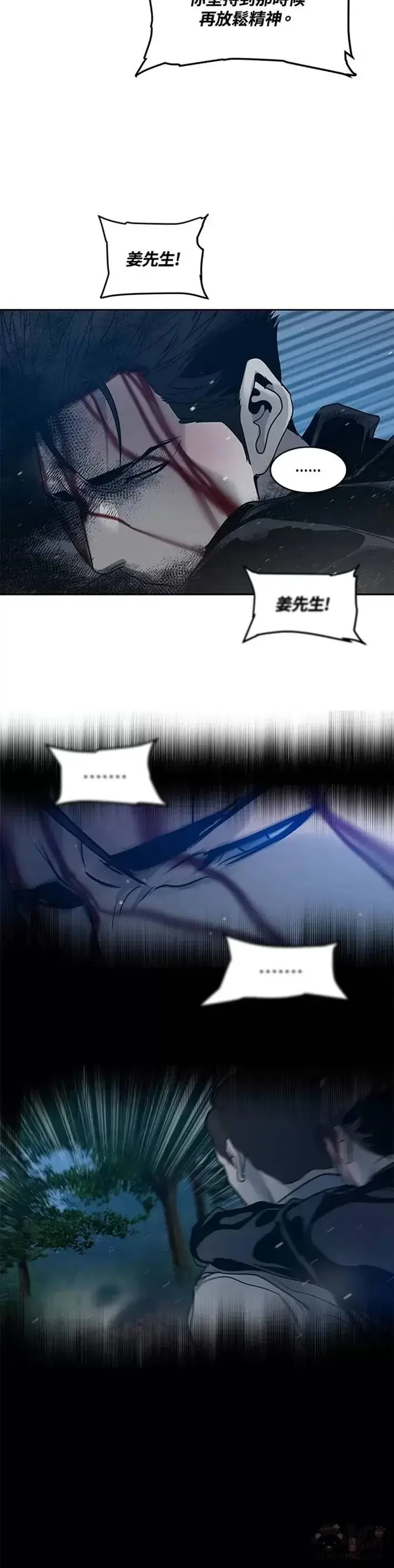 漫画《黑域之神》第56话第20张图