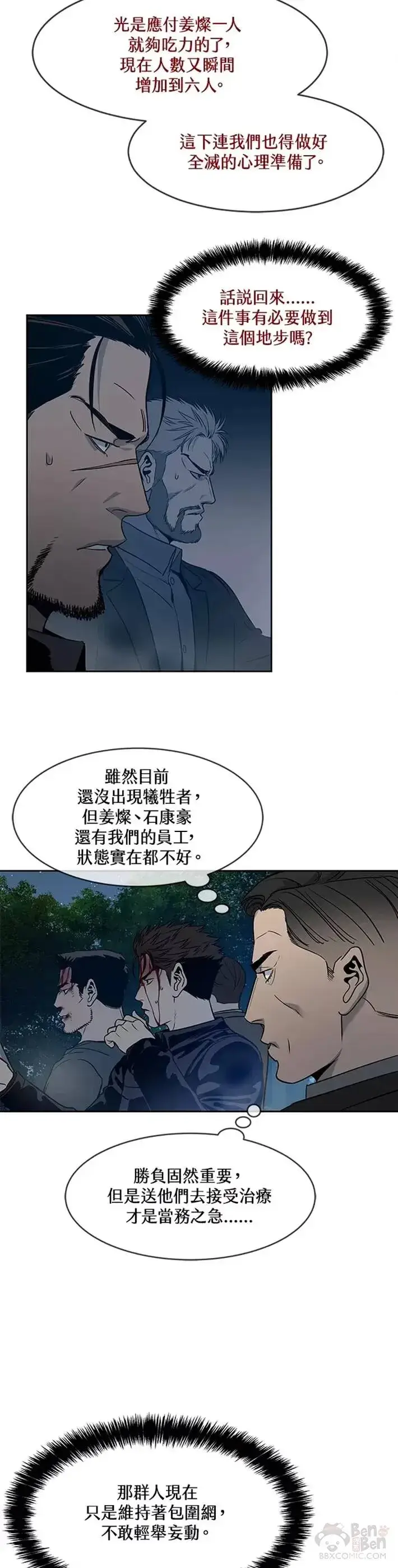 漫画《黑域之神》第56话第3张图