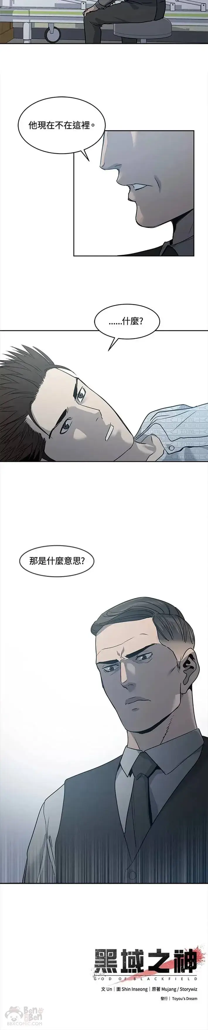 漫画《黑域之神》第56话第35张图