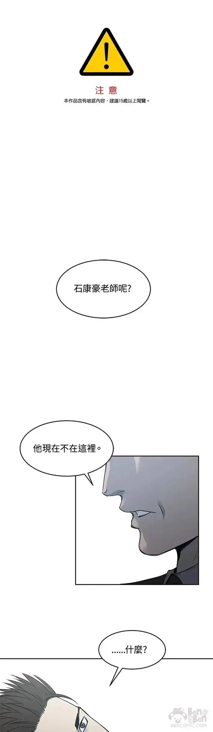 漫画《黑域之神》第56话第36张图