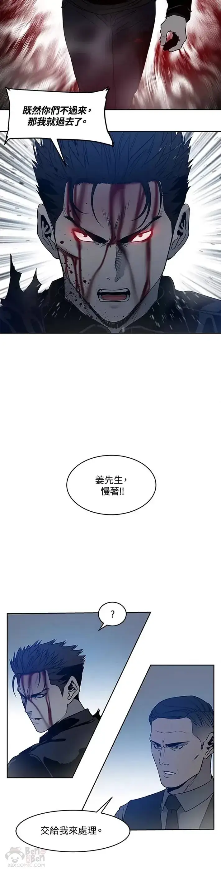 漫画《黑域之神》第56话第5张图