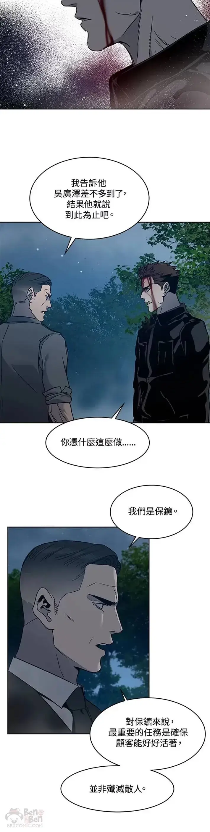 漫画《黑域之神》第56话第8张图