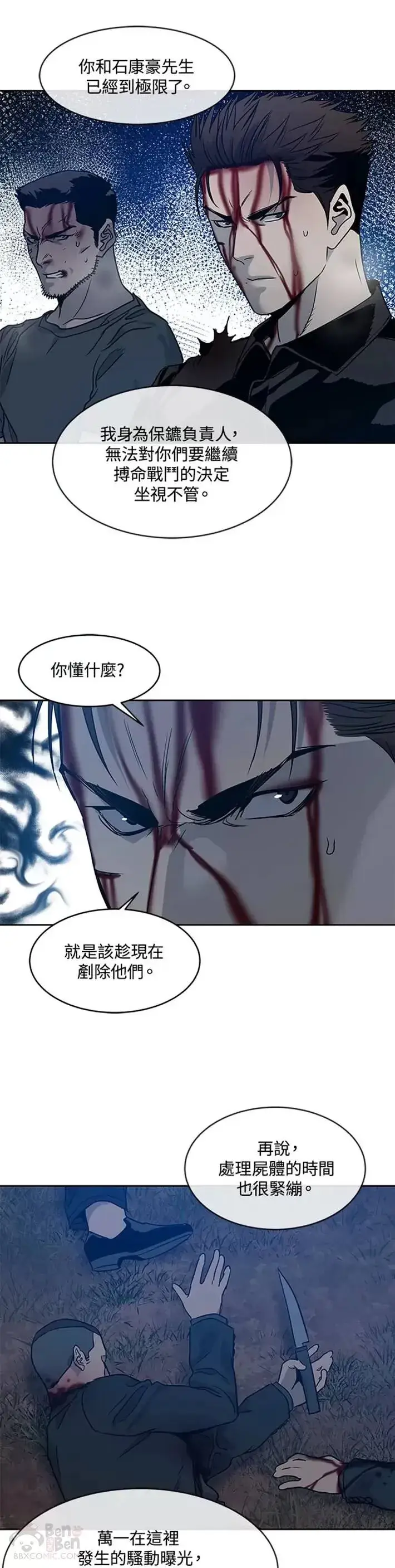 漫画《黑域之神》第56话第9张图