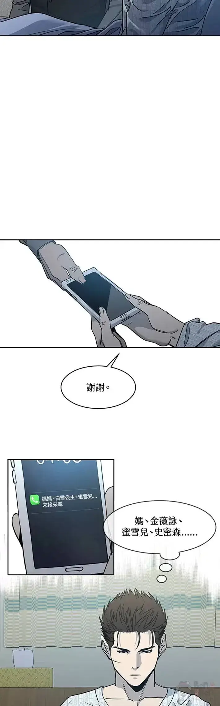 漫画《黑域之神》第57话第10张图
